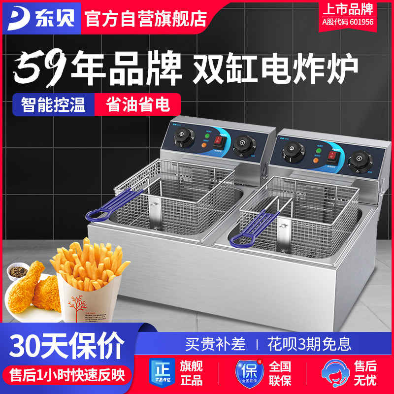 东贝电炸炉10L单双缸头大容量商用电炸锅炸薯条油条炸鸡机油炸锅