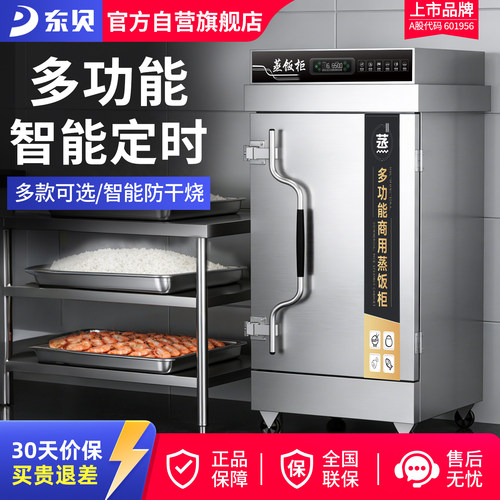 东贝蒸饭全自动商用节能高效蒸柜米饭蒸箱馒头商用包子整柜电蒸箱