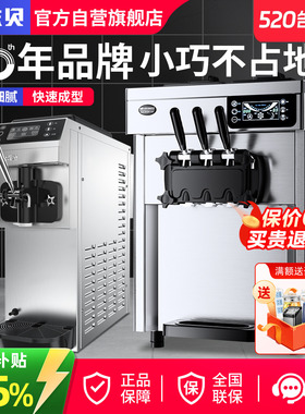 东贝冰淇淋机商用台式奶浆款冰激凌机全自动甜筒雪糕机CKX100PULS