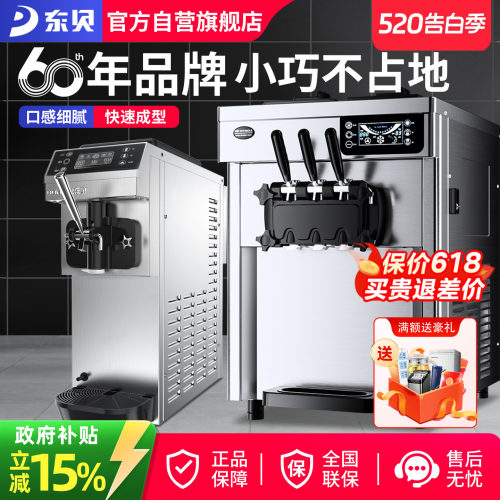 东贝冰淇淋机商用台式奶浆款