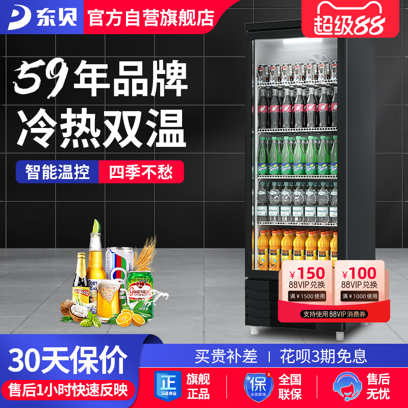东贝制热制冷双温饮料展示柜冷藏柜商用冰柜立式保温加热单双门