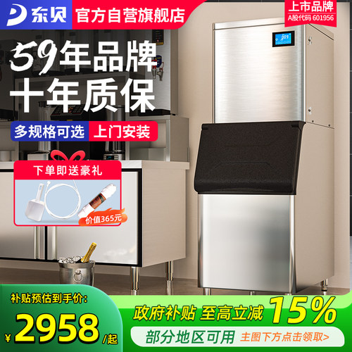 东贝好乐大型分体式商用制冰机