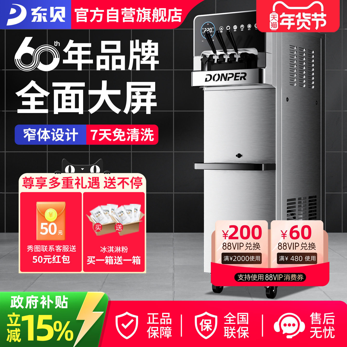 东贝冰淇淋机商用软冰激凌机器全自动雪糕机立式甜筒机网红奶茶店