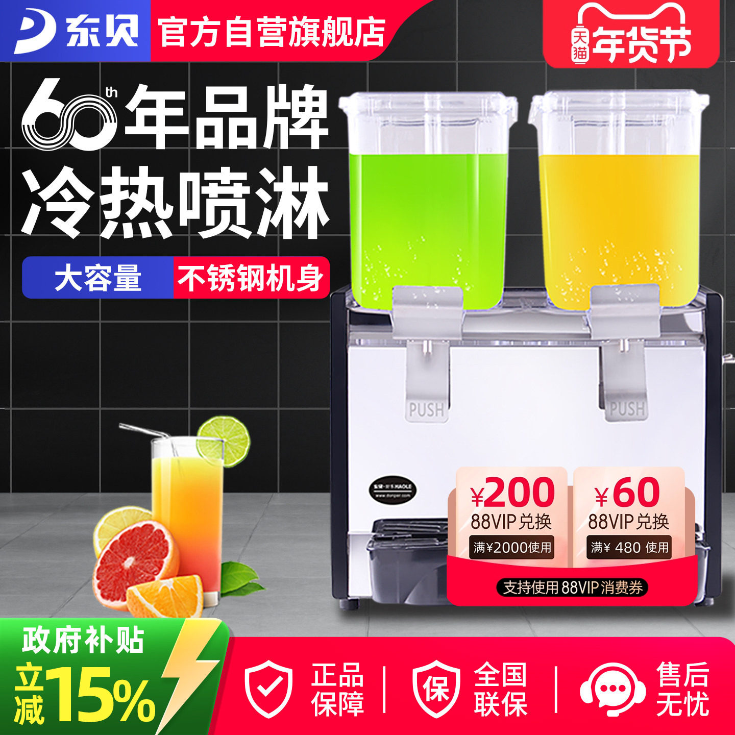东贝饮料机商用自助冷热两用全自动双缸冷饮机热饮奶茶果汁非三缸