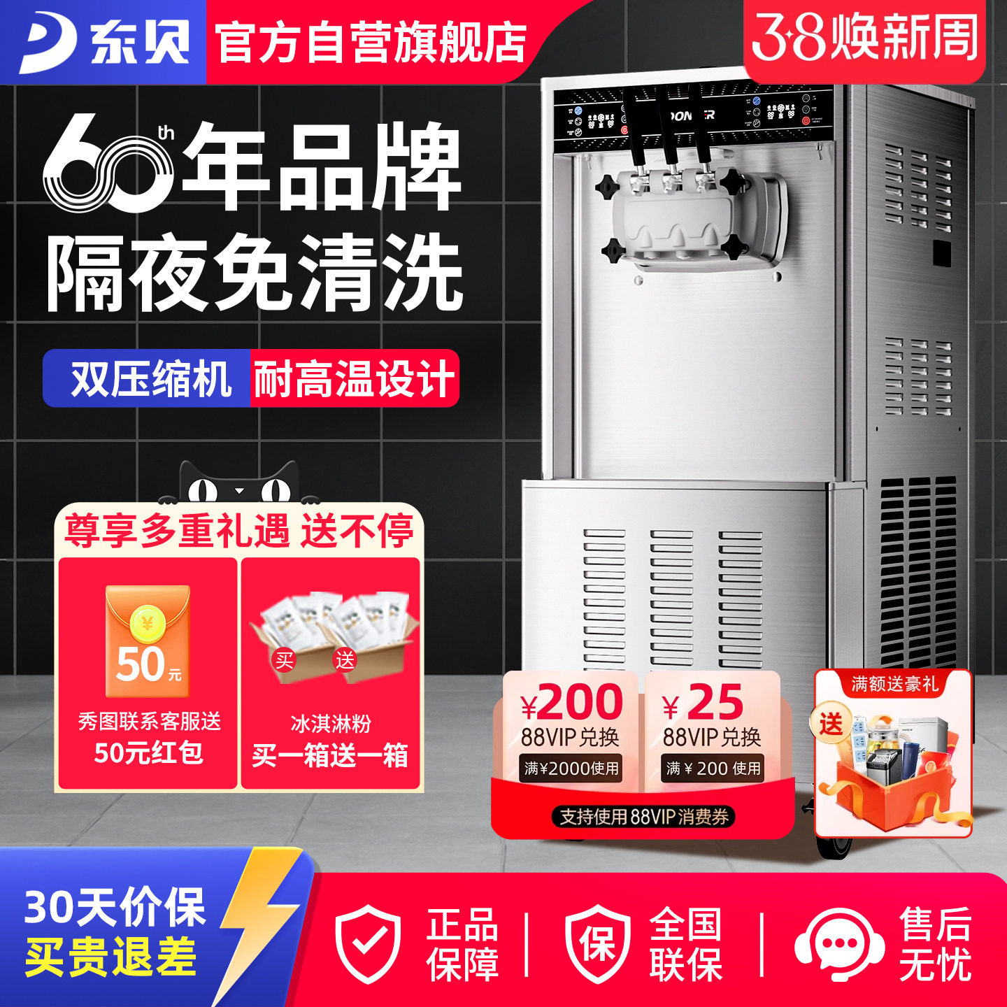 东贝冰淇淋机商用全自动冰激凌机立式三相电雪糕机蜜雪同款ckx600