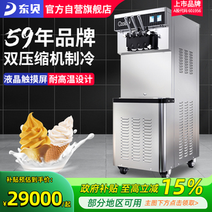 东贝冰淇淋机商用全自动软冰激淋机立式 甜筒雪糕机CF8240