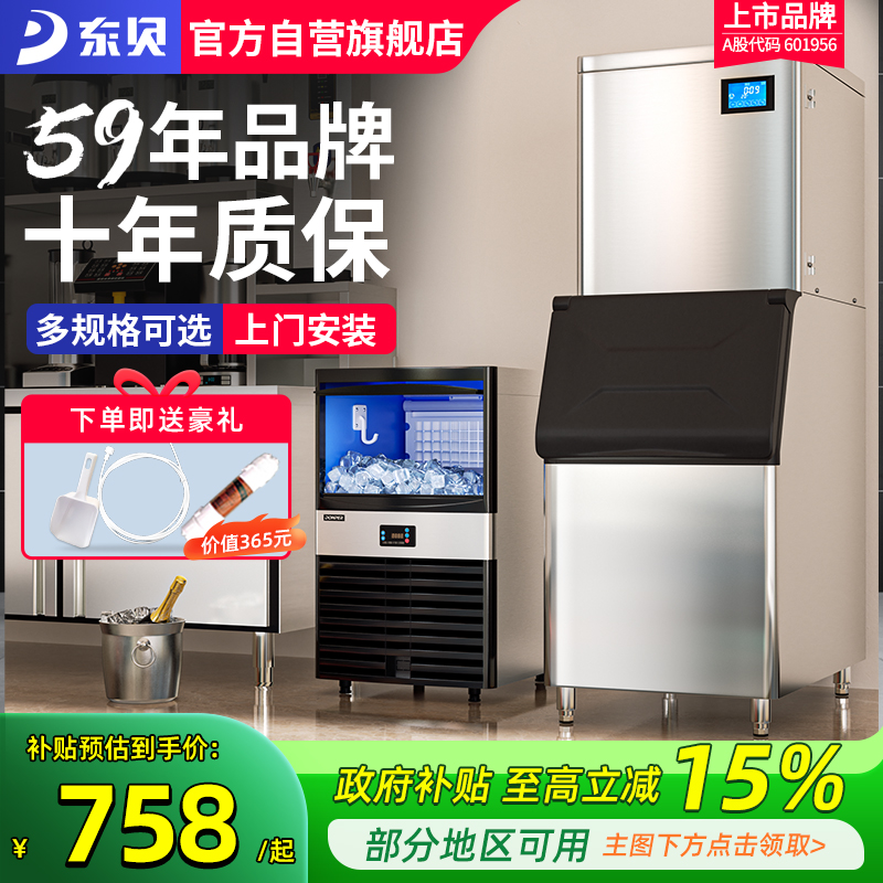 东贝好乐制冰机商用奶茶店全自动冰块制作机小型KTV方冰造冰机