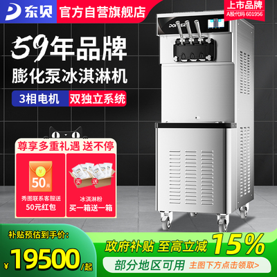 商用冰淇淋机东贝膨化泵