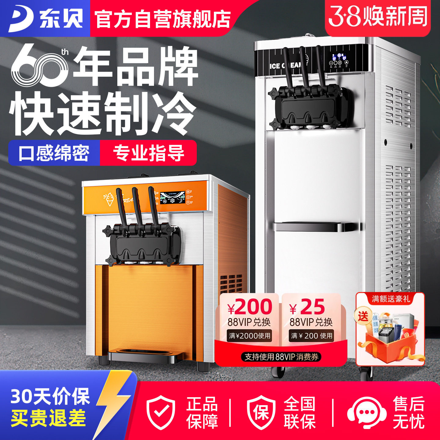 东贝冰淇淋机商用全自动软冰激淋机立式甜筒摆摊设备台式雪糕机