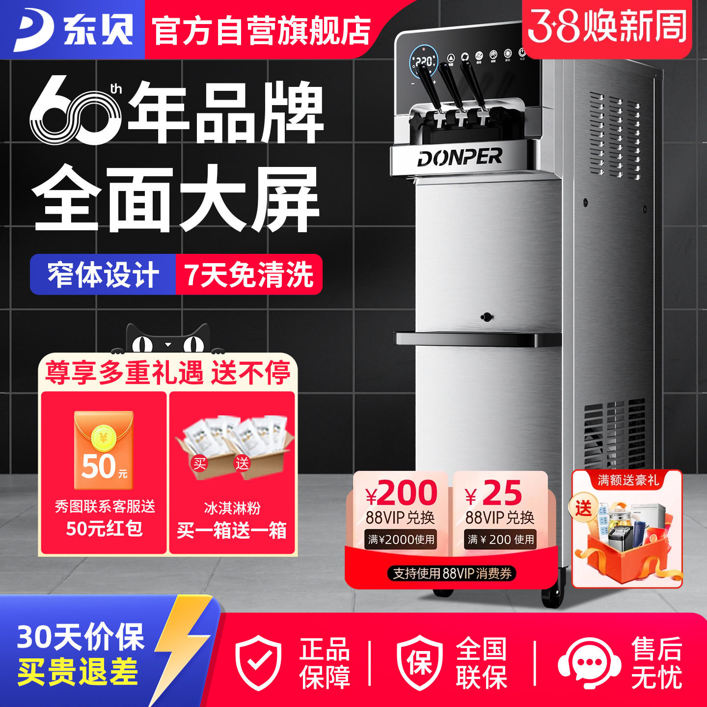 东贝冰淇淋机商用软冰激凌机器全自动雪糕机立式甜筒机网红奶茶店