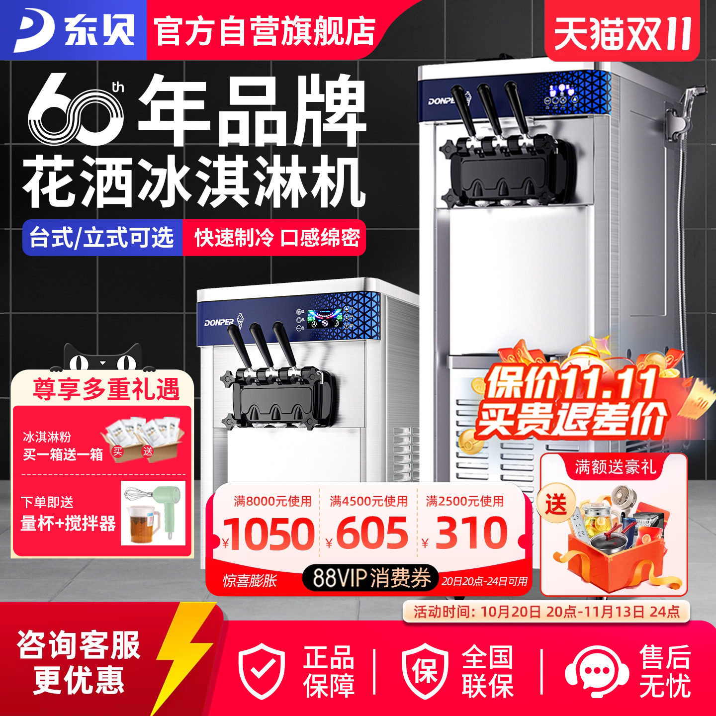 商用冰淇淋机东贝台式立式