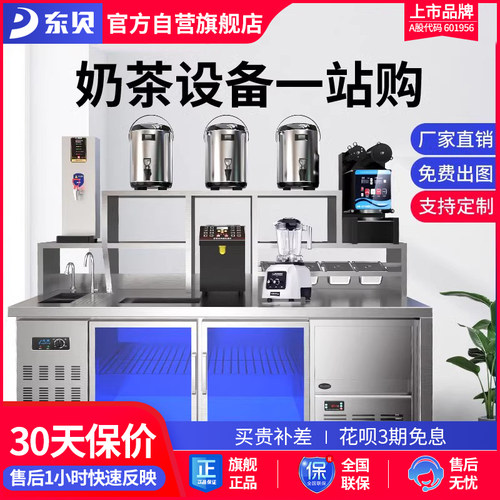 东贝奶茶设备全套吧台冷藏保鲜