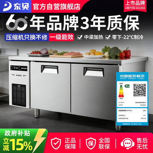 东贝风冷无霜商用冰柜冷藏工作台