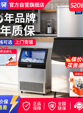 东贝好乐制冰机商用奶茶店全自动冰块制作机小型KTV方冰造冰机