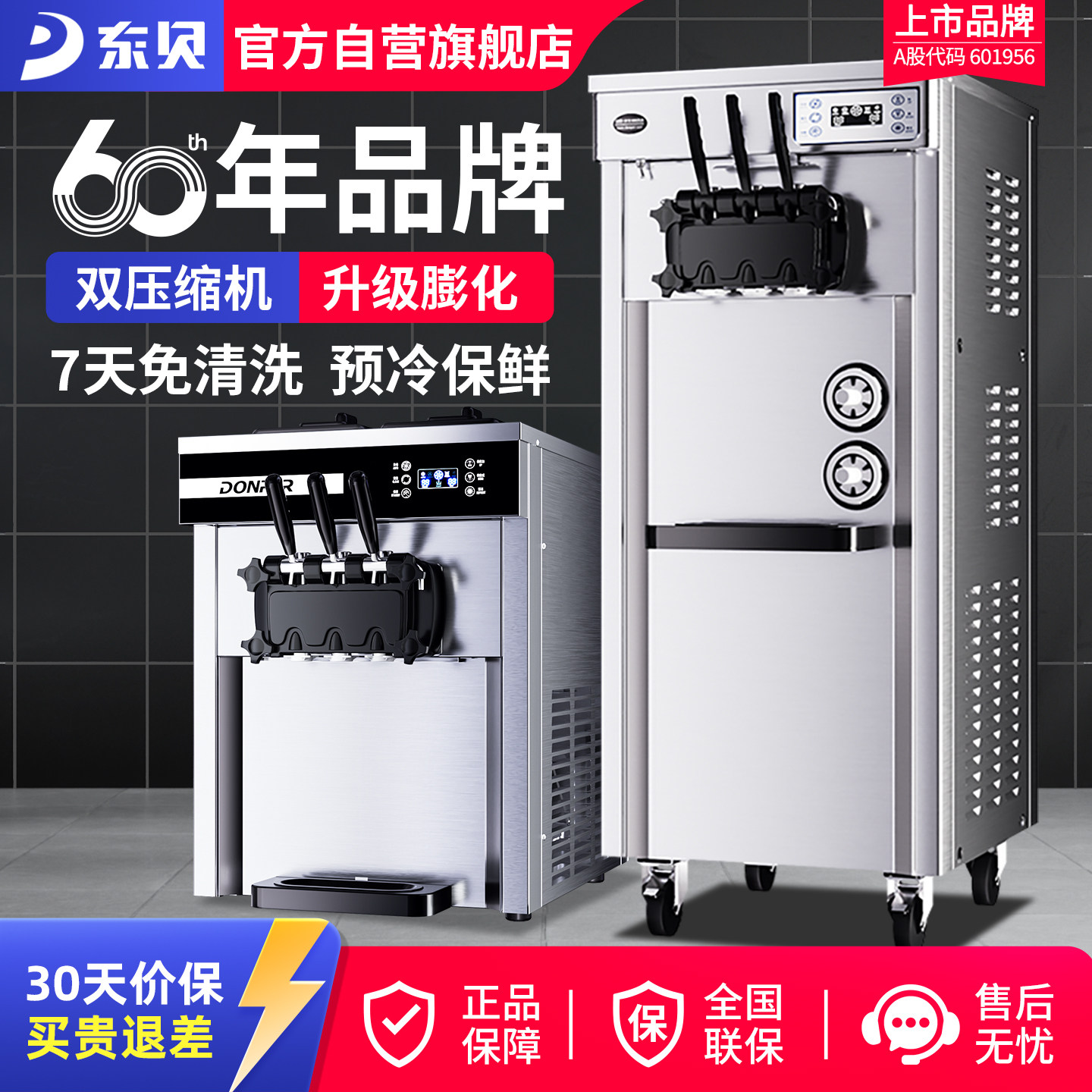 东贝免清洗冰淇淋机商用全自动