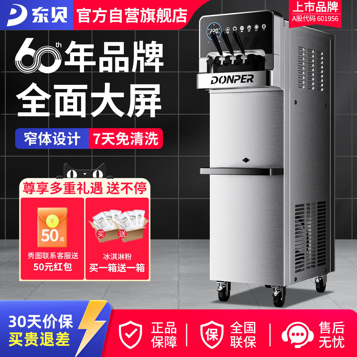 东贝冰淇淋机商用软冰激凌机器全自动雪糕机立式甜筒机网红奶茶店