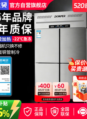东贝商用四门冰箱六门保鲜柜冷藏冷冻冷柜大容量四开门厨房冰柜
