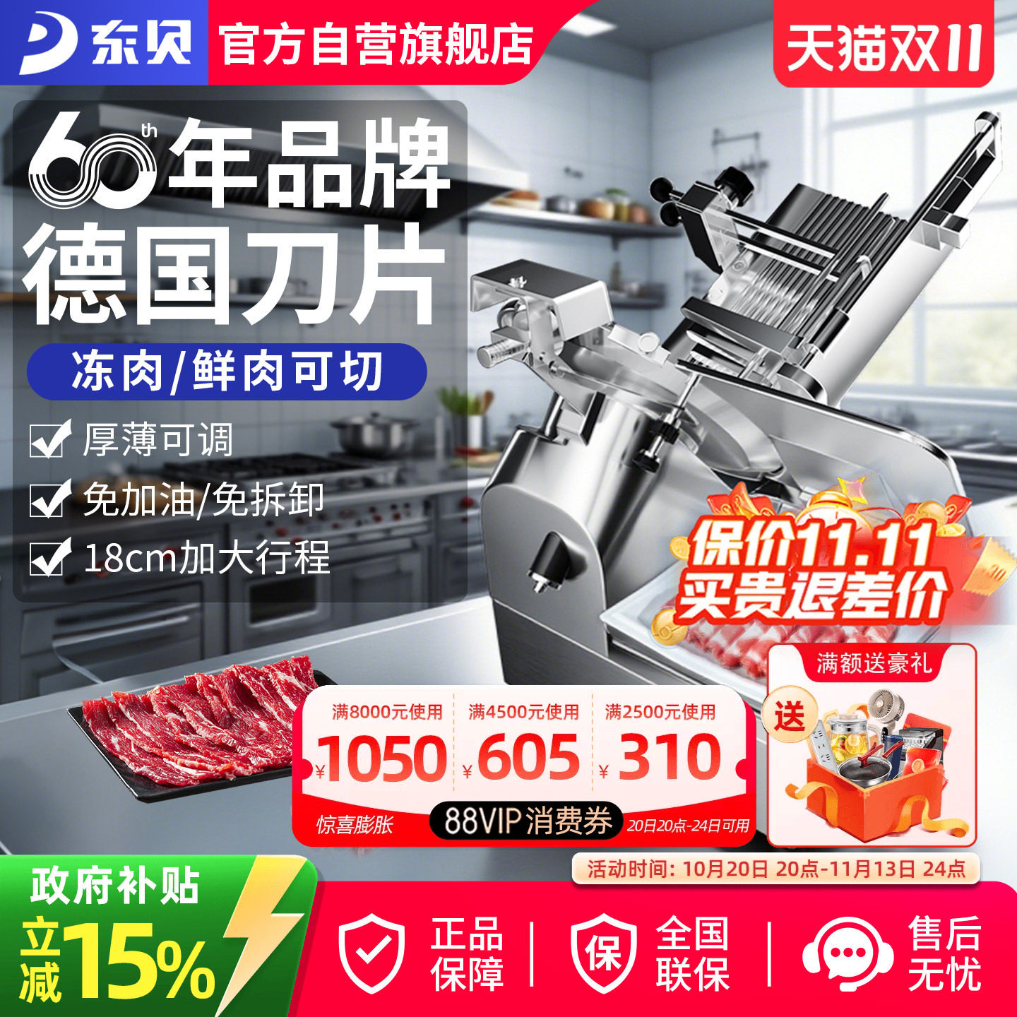 东贝12寸全自动羊肉切片机