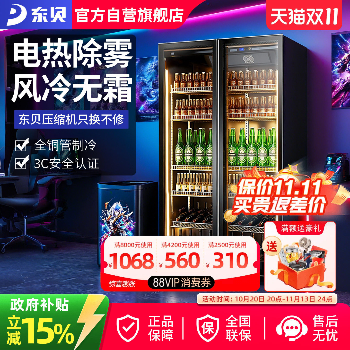 东贝网红酒水展示柜啤酒柜饮料柜冷藏冰柜商用冷柜风冷酒吧冰箱