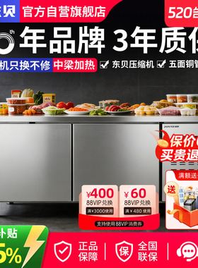 东贝冷藏工作台商用冰柜奶茶店设备冷冻保鲜冷柜厨房操作台冰箱