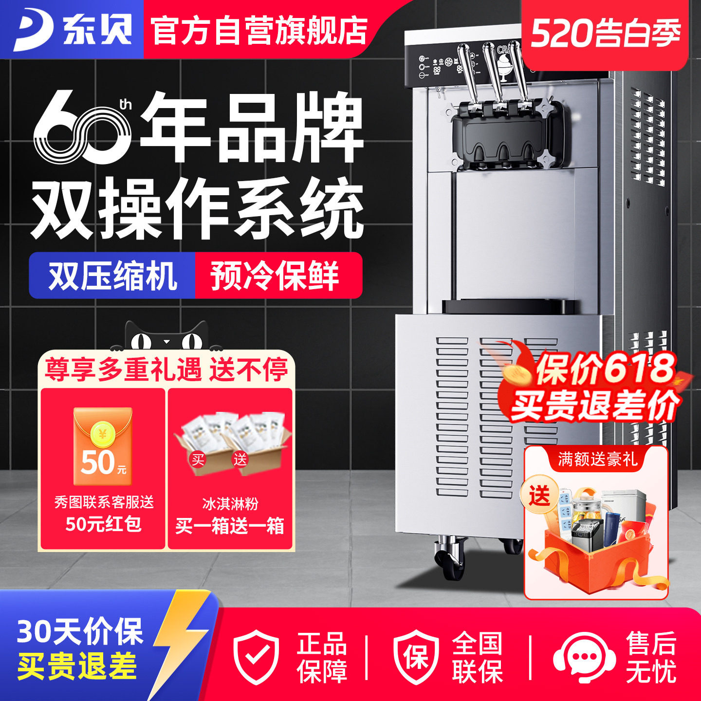 东贝双系统冰淇淋机商用酸奶雪糕甜筒机大产量软冰激凌机CKX400
