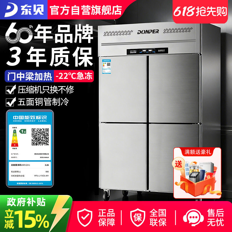 东贝商用四门冰箱六门保鲜柜冷藏冷冻冷柜大容量四开门厨房冰柜
