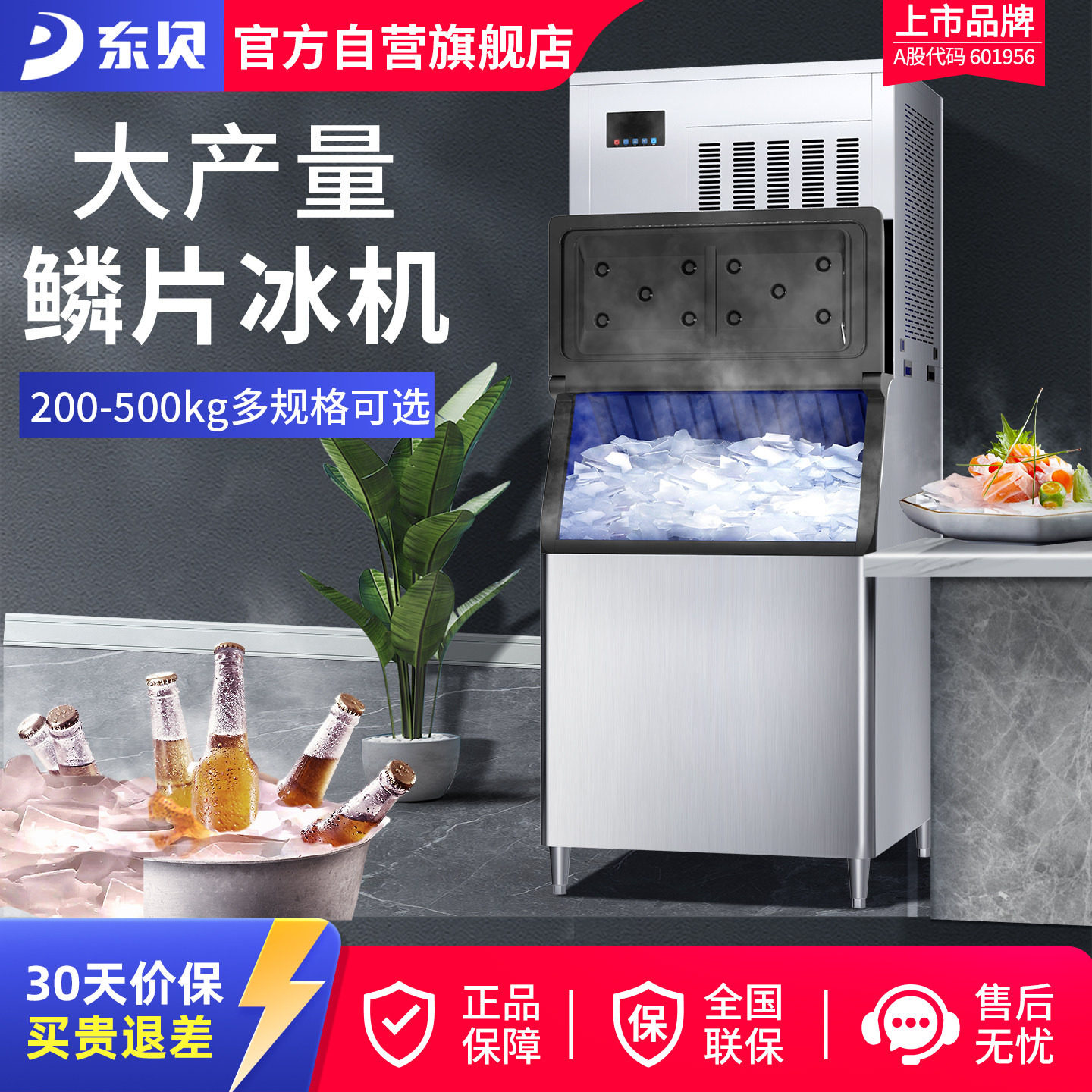 东贝商用制冰机冰块造冰机大型快速全自动火锅店餐厅海鲜鳞片冰机