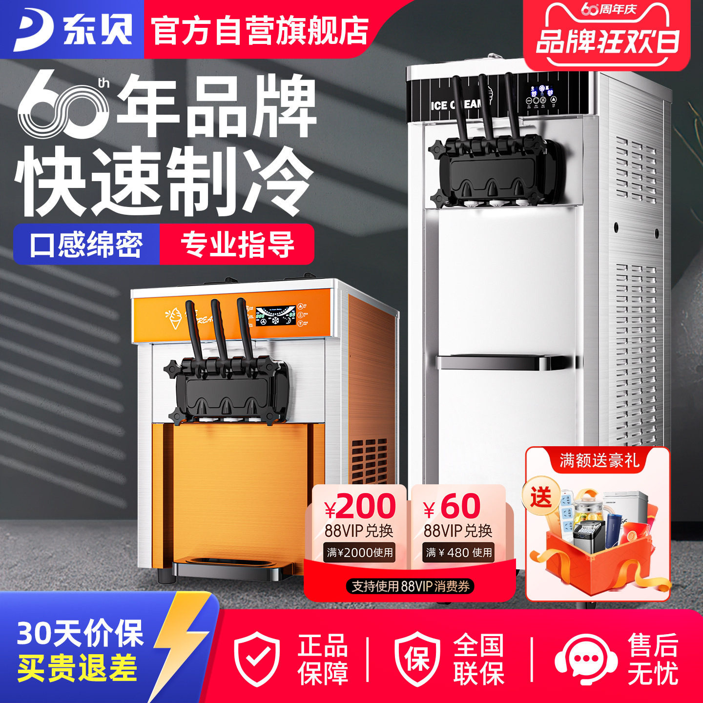 东贝冰淇淋机商用全自动软冰激淋机立式甜筒摆摊设备台式雪糕机