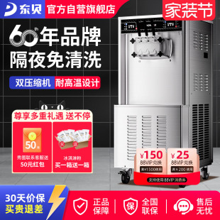 东贝冰淇淋机商用全自动冰激凌机立式 ckx600 三相电雪糕机蜜雪同款