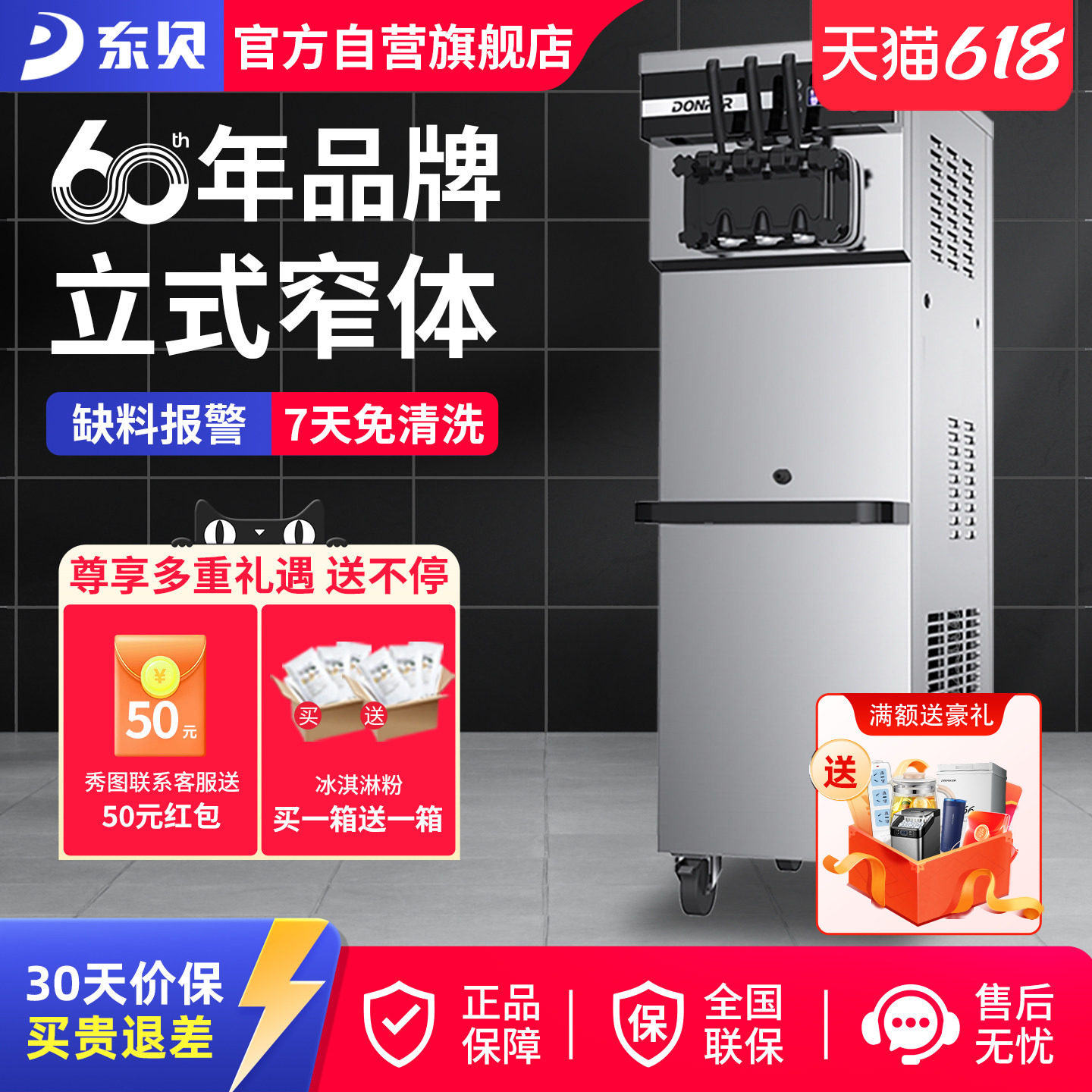 东贝窄体冰淇淋机商用全自动软质冰激凌机立式圣代甜筒雪糕机