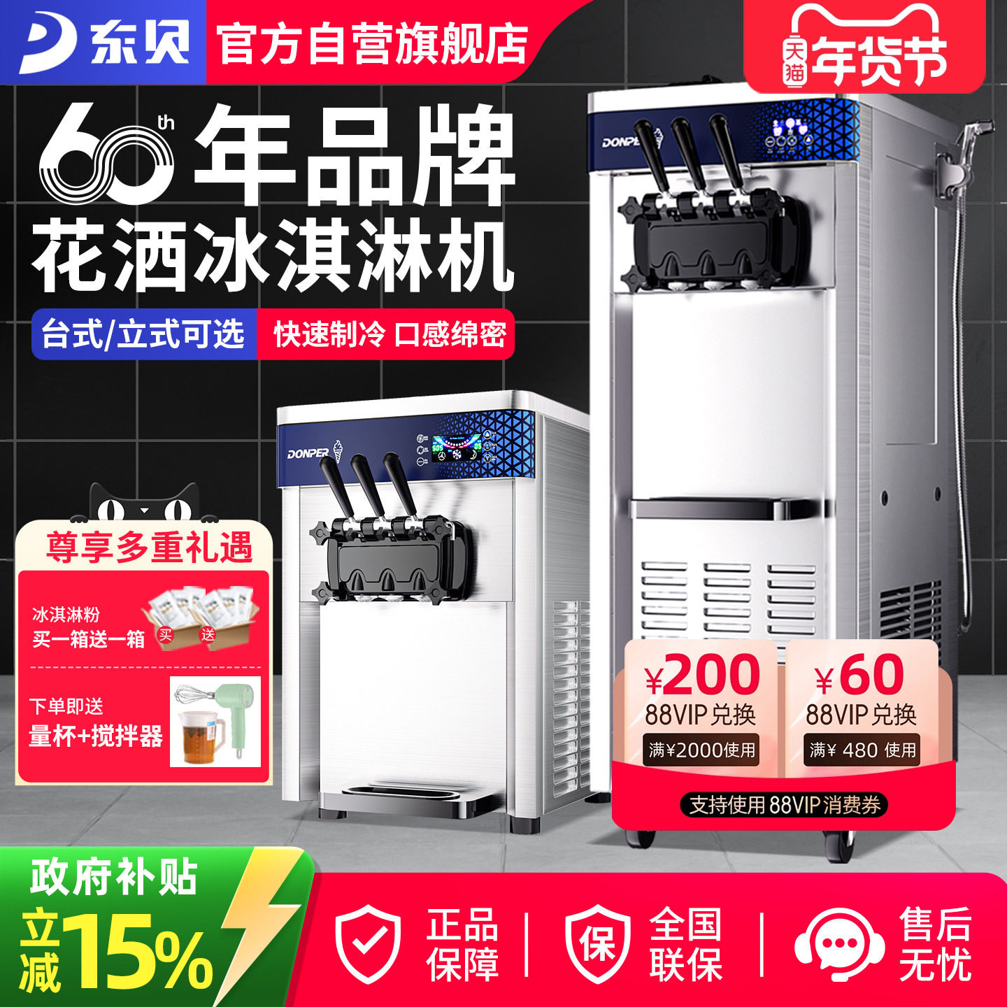 东贝冰淇淋机商用全自动立式雪糕机软冰激凌机圣代台式三色甜筒机