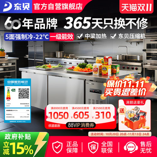 东贝工作台冷藏柜冷冻商用冰柜