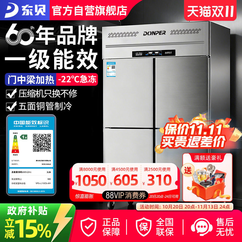 东贝不锈钢商用四门冰箱大容量
