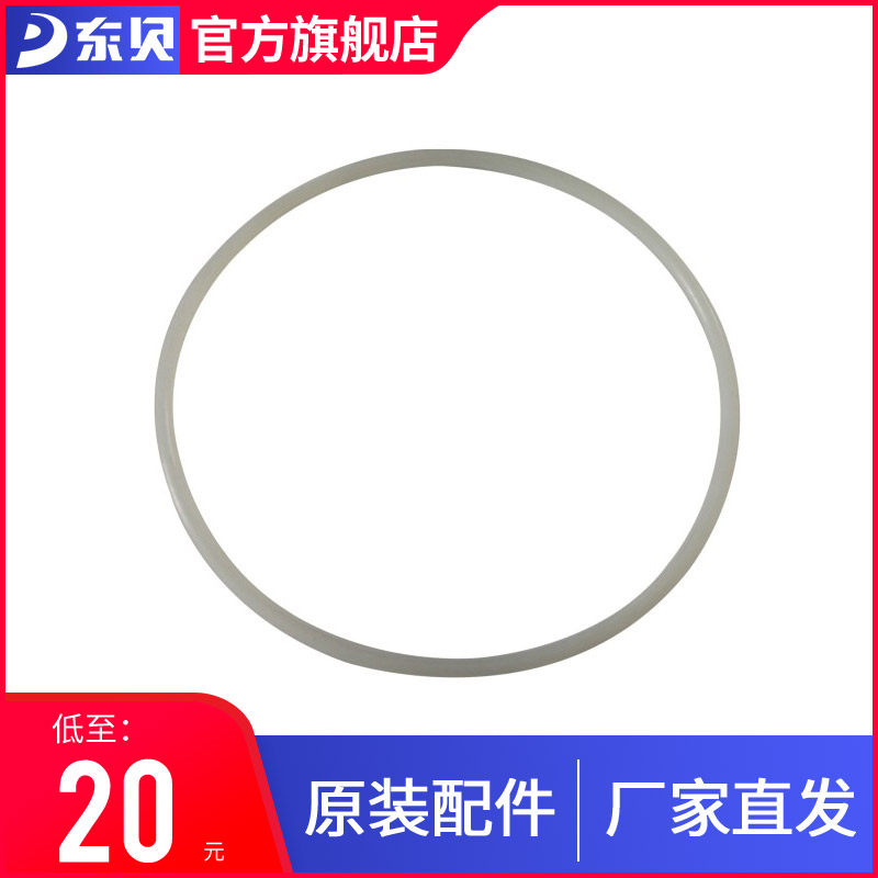 东贝冰淇淋机配件BTYBKY商用激凌机硬冰机桶盖密封圈  旗舰正品