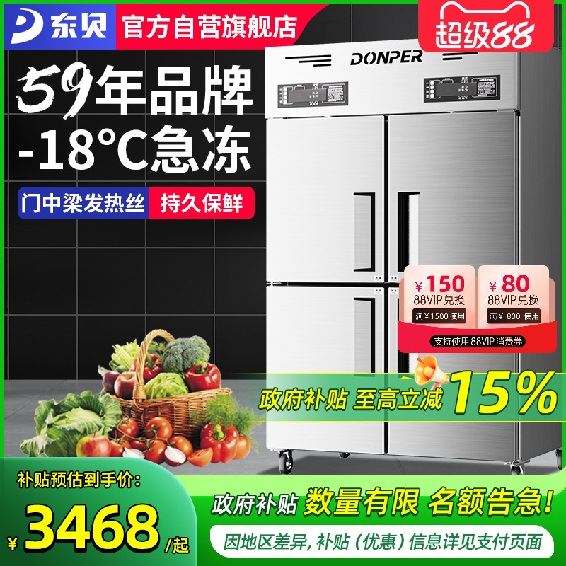 东贝四门冰箱商用冷藏工作台