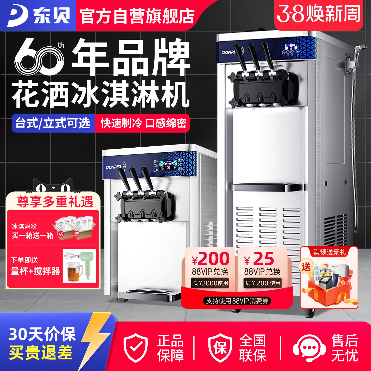 东贝冰淇淋机商用全自动立式雪糕机软冰激凌机圣代台式三色甜筒机