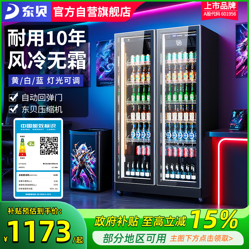 东贝网红酒水展示柜啤酒柜饮料柜冷藏冰柜商用冷柜双三门酒吧冰箱
