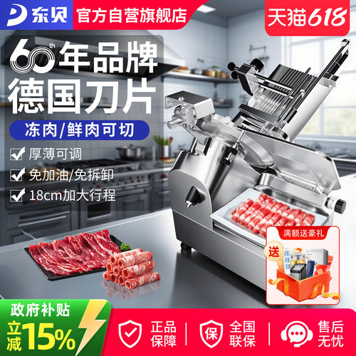 东贝12寸全自动羊肉切片机