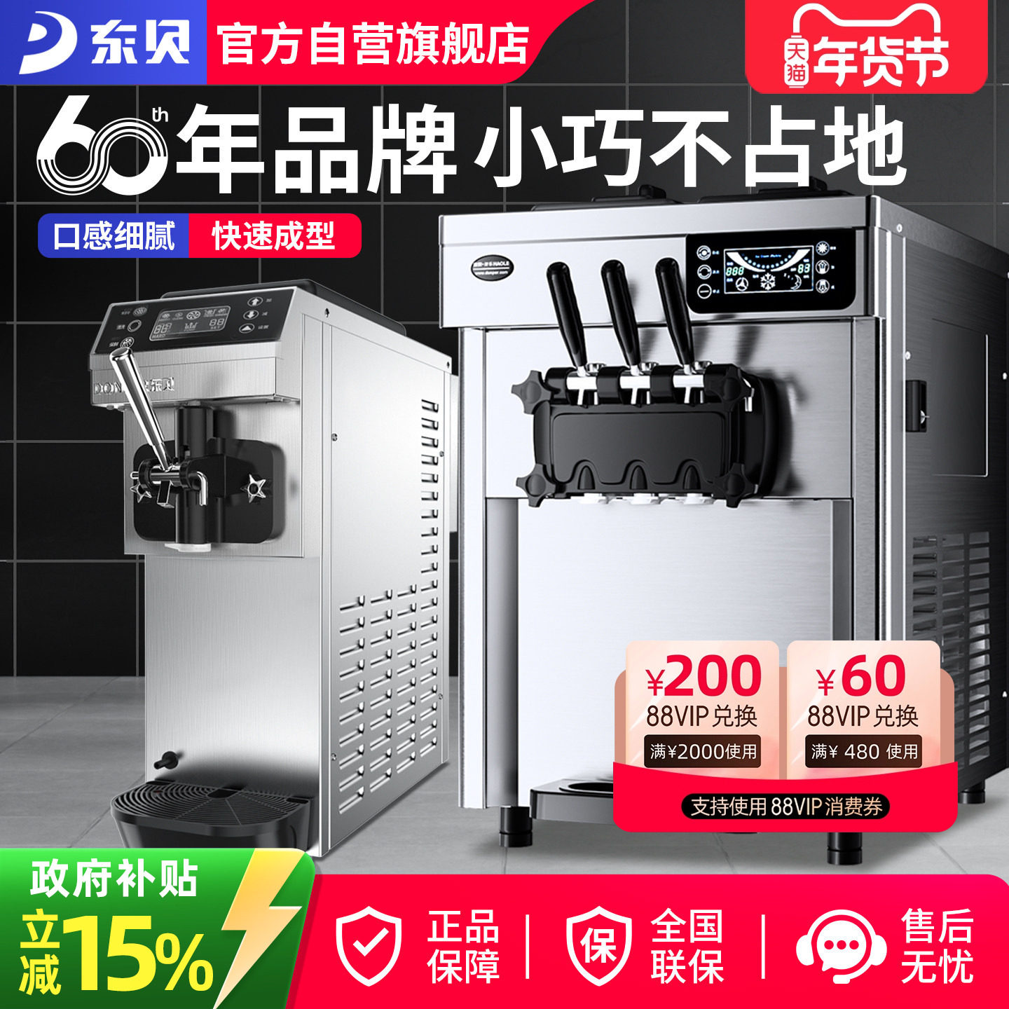 东贝冰淇淋机商用台式奶浆款冰激凌机全自动甜筒雪糕机CKX100PULS