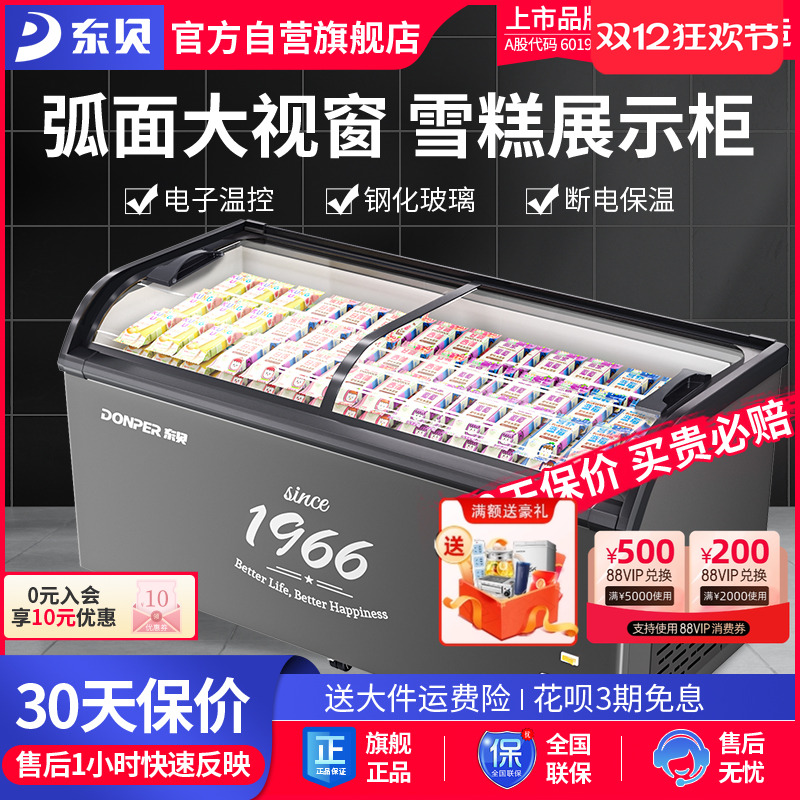 东贝双温冷冻顶开大容量商用冰柜