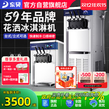 东贝冰淇淋机商用全自动立式雪糕机软冰激凌机圣代台式三色甜筒机