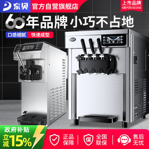 东贝冰淇淋机商用台式奶浆款