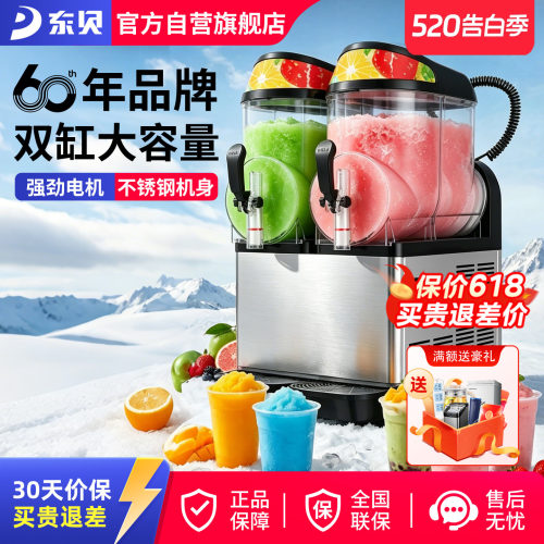 商用雪融机东贝冷饮机