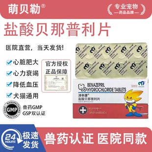 沛辛康盐酸贝那普利片宠物狗猫心脏肥大衰竭肾衰心脏病降压药