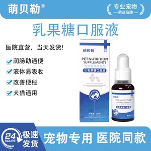 乳果糖猫润肠通便便秘宠物营养液