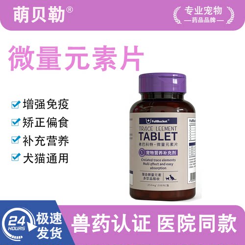 路合迪多维微量元素补充微量元素