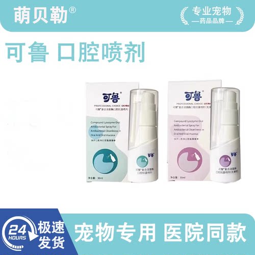 可鲁口腔喷剂抗菌喷雾口气清新口腔异味养清洁口臭抑菌杀菌