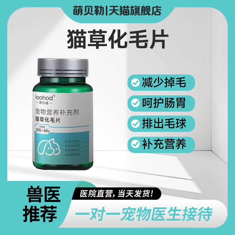 猫草片猫咪化毛球片