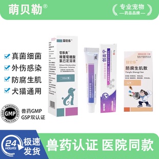 防腐生肌散宠物猫咪狗狗用外伤伤口消炎愈合药手术止血防止化脓