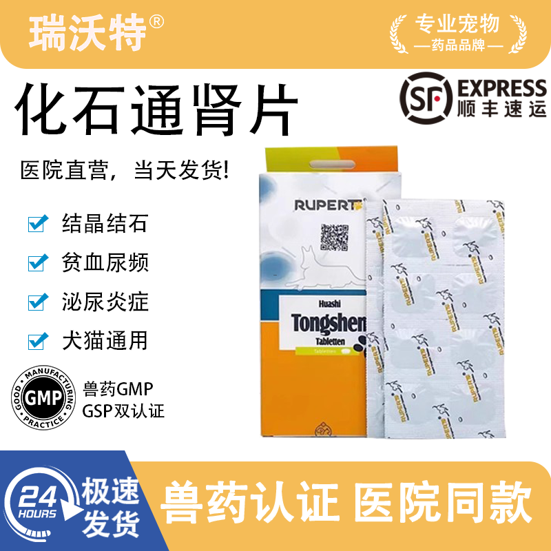 瑞沃特化石通肾片猫狗膀胱结石结晶泌尿道感染膀胱炎口服药片
